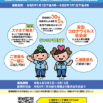 令和５年度募集　団体傷害疾病保険「ケガと病気の補償制度」について